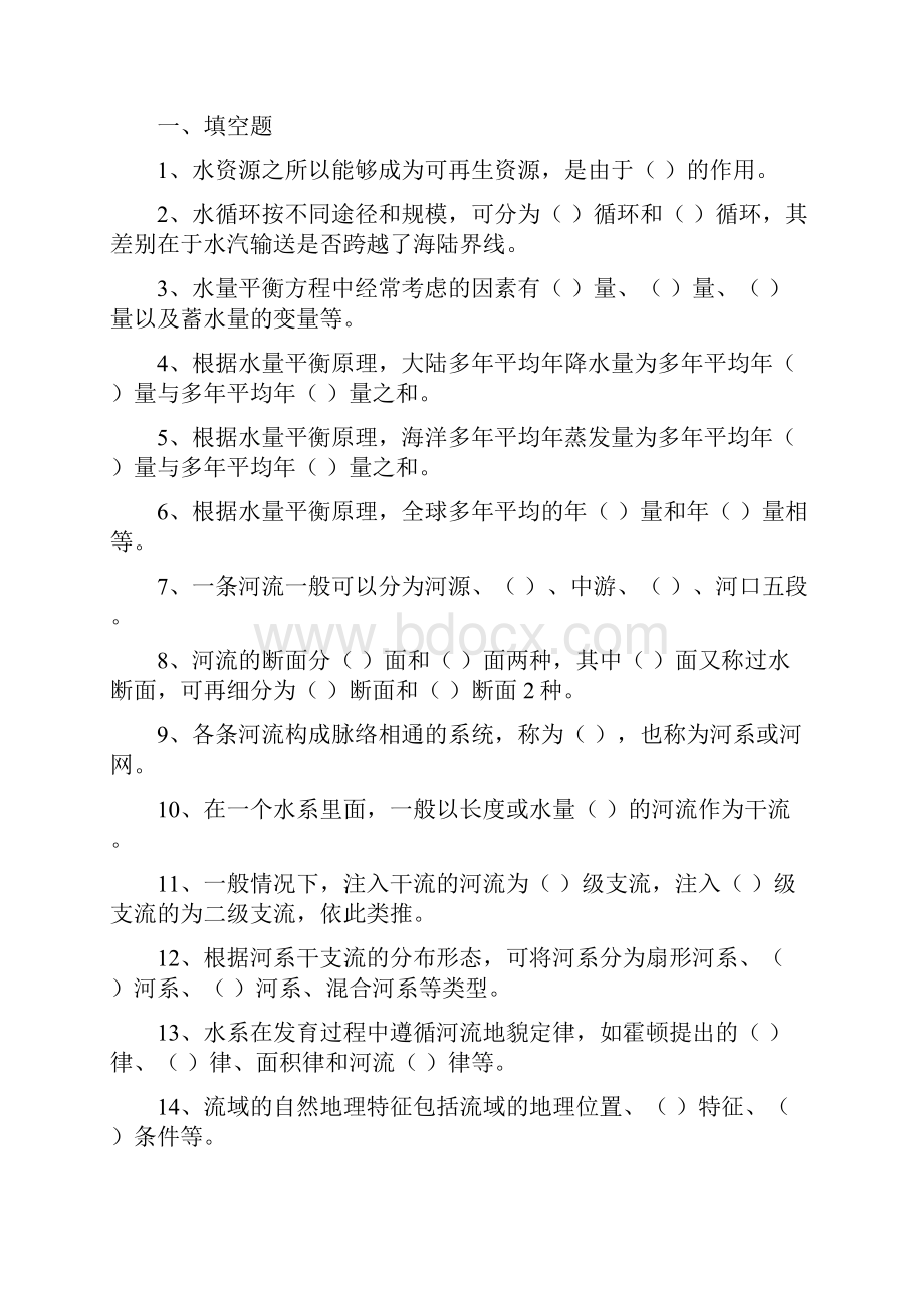 《工程水文学》网上作业题.docx_第3页