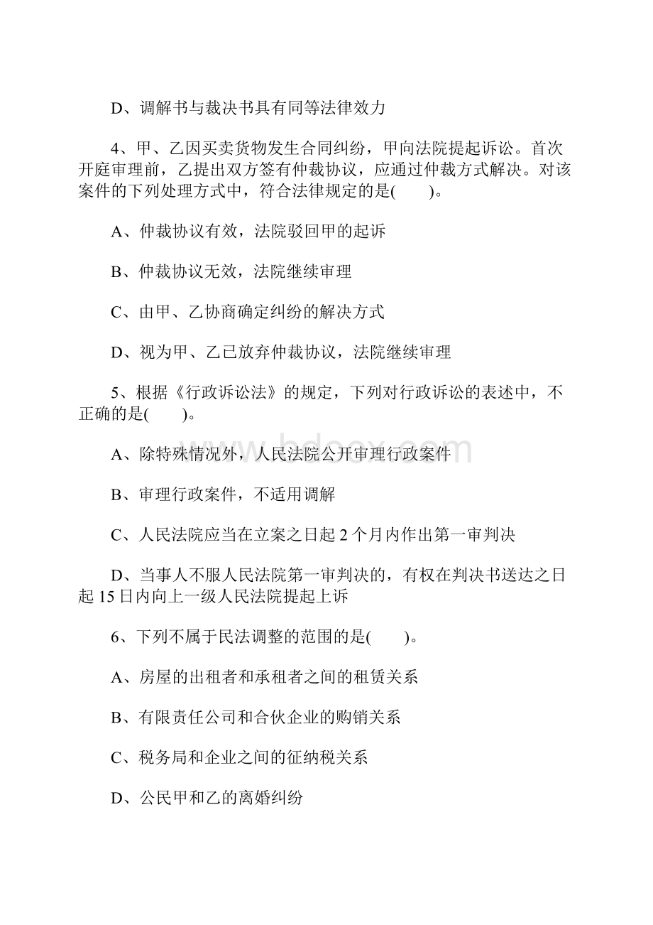 初级会计职称经济法基础练习题及答案3含答案.docx_第2页