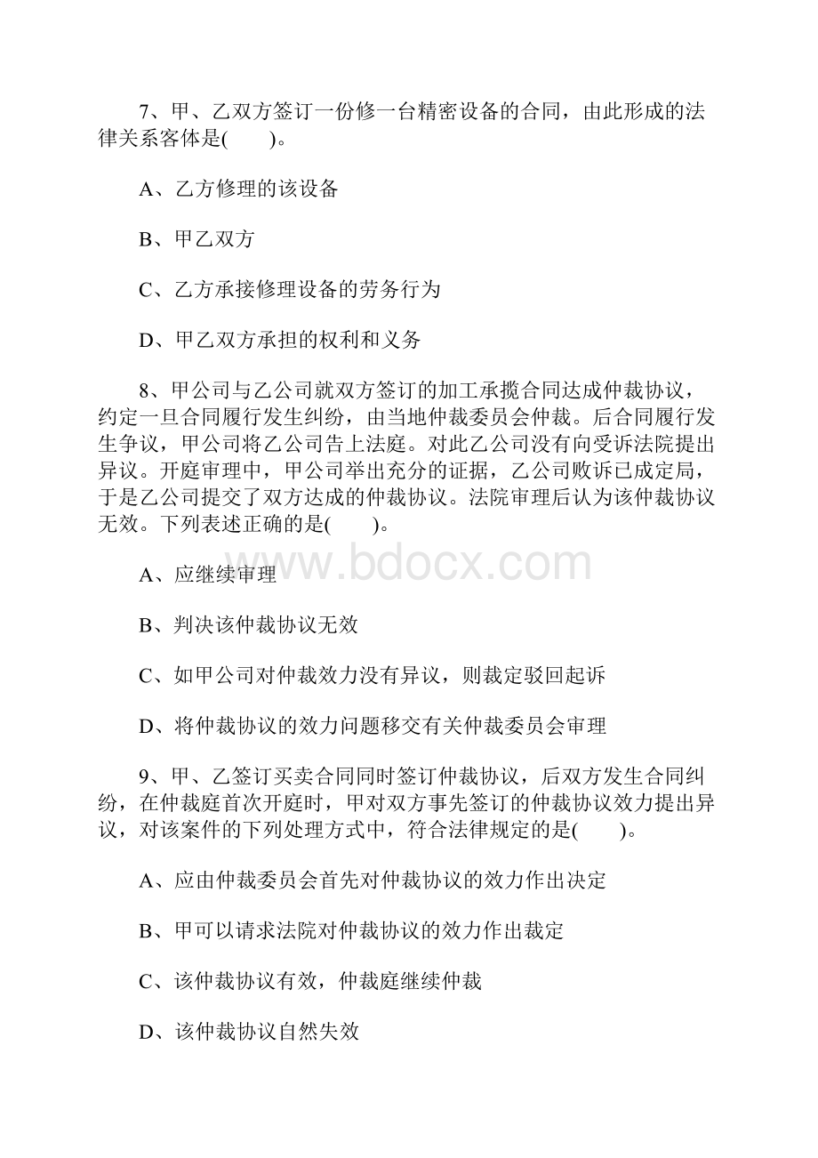 初级会计职称经济法基础练习题及答案3含答案.docx_第3页