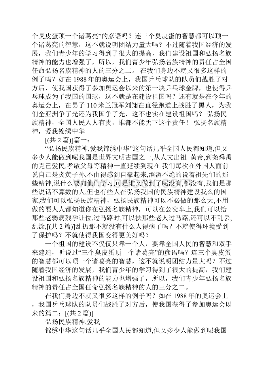 中学生关于民族团结的演讲稿.docx_第3页