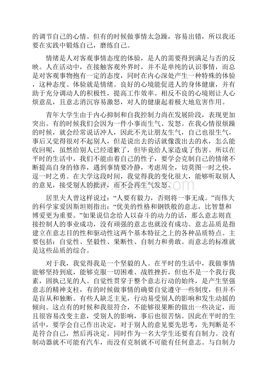 大学生心理自我评价精品范文.docx_第2页