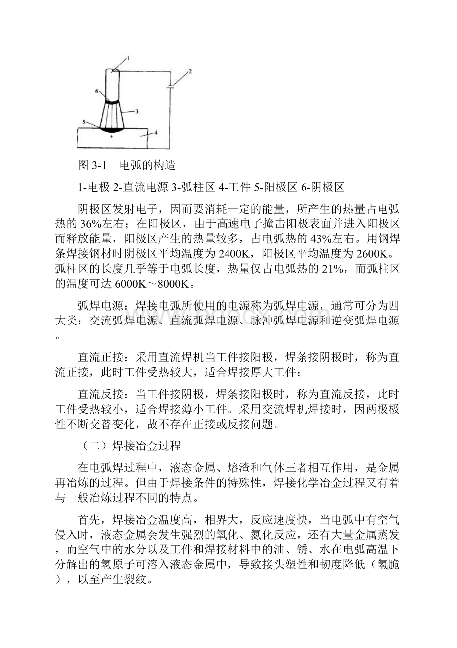 连接成形.docx_第3页