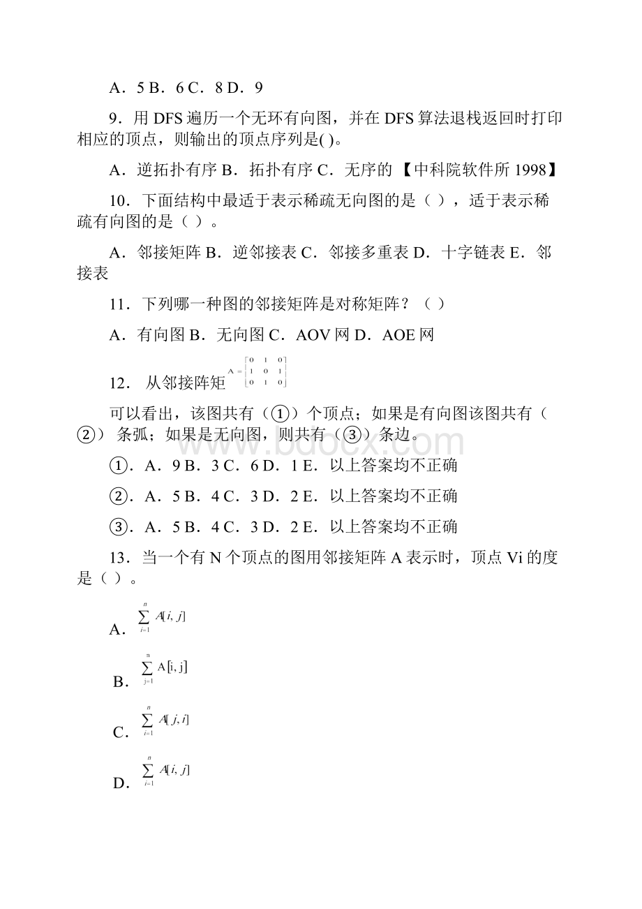 第七章 图.docx_第2页