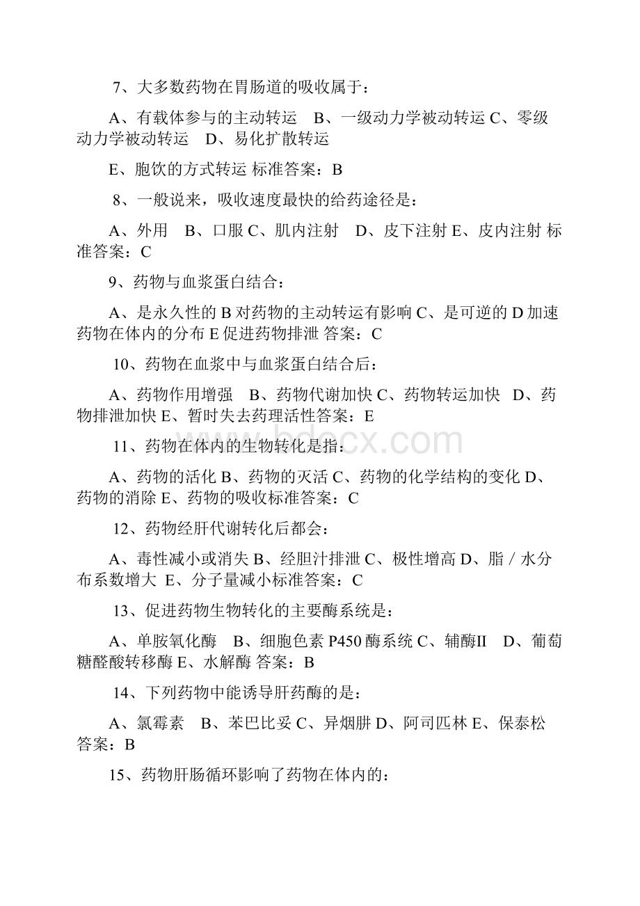 药理学习题DAYIN.docx_第3页