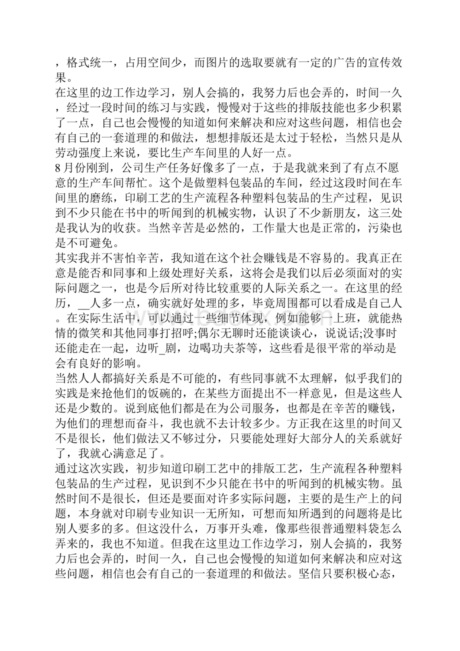 大学生社会实践报告范文5篇Word下载.docx_第2页