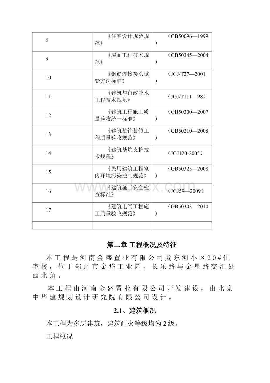 施工组织设计查重.docx_第3页