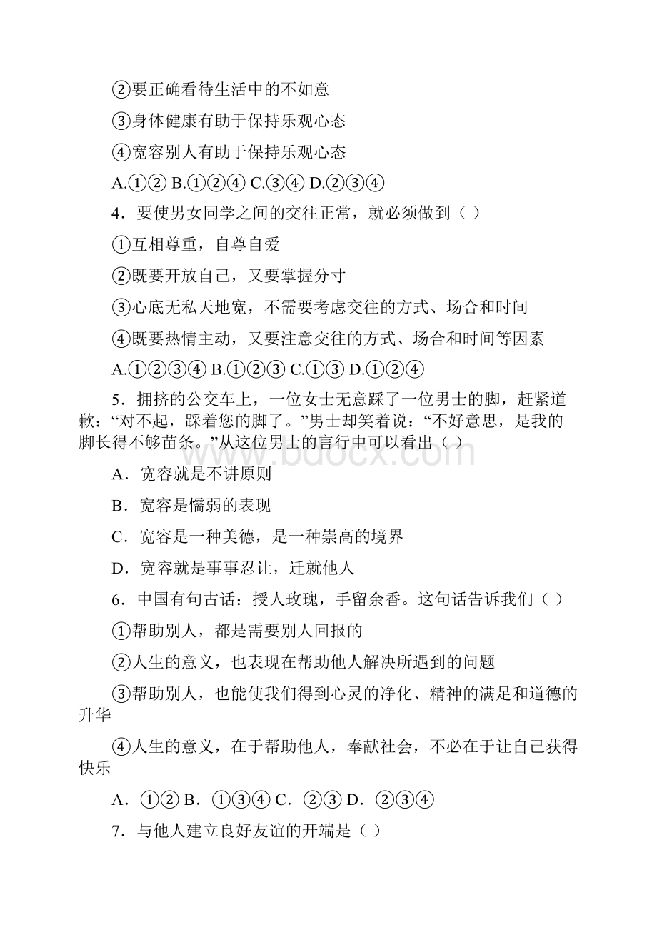 届中考政治第一轮复习检测5.docx_第2页