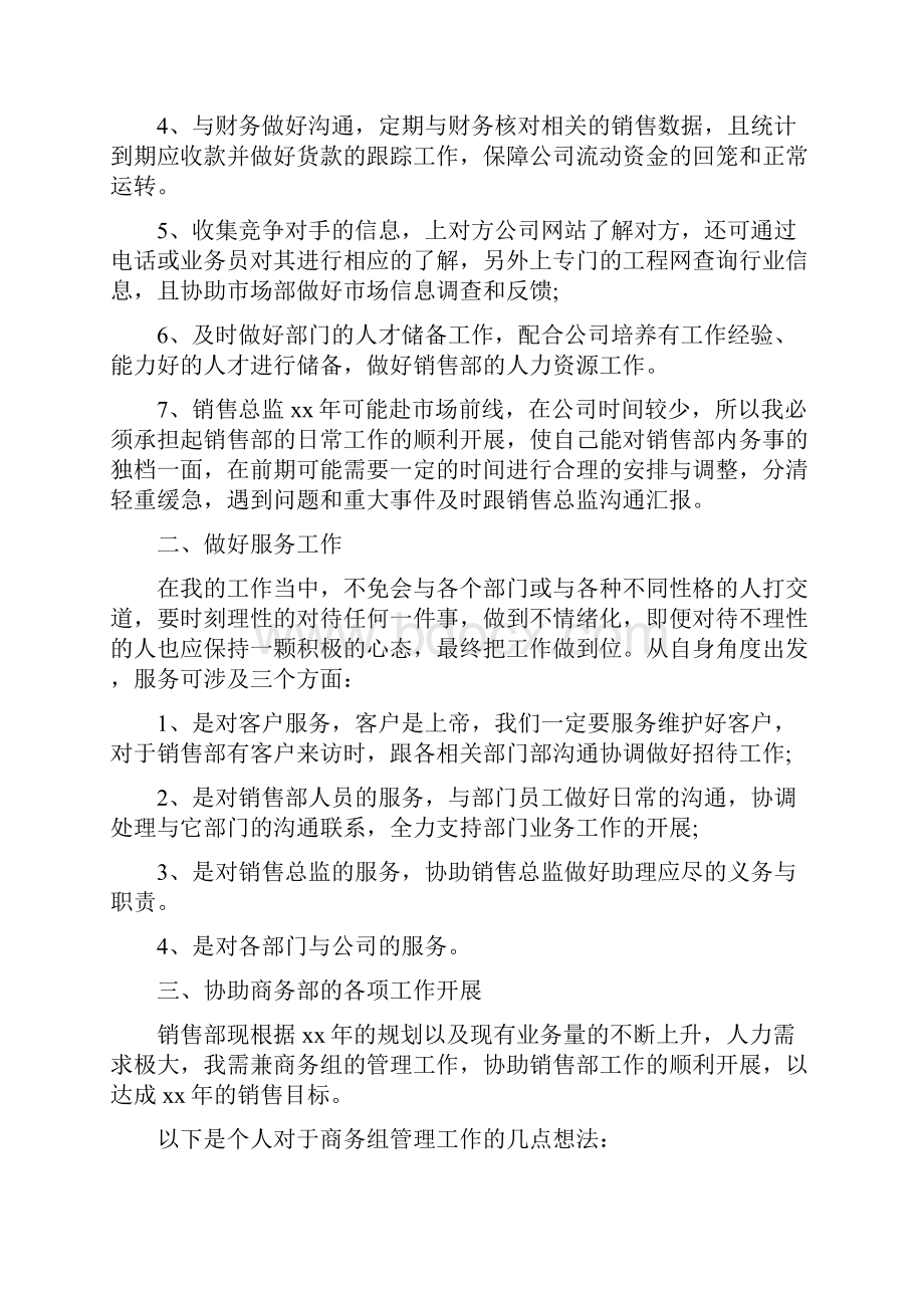 工作计划 通信助理下半年工作计划.docx_第2页