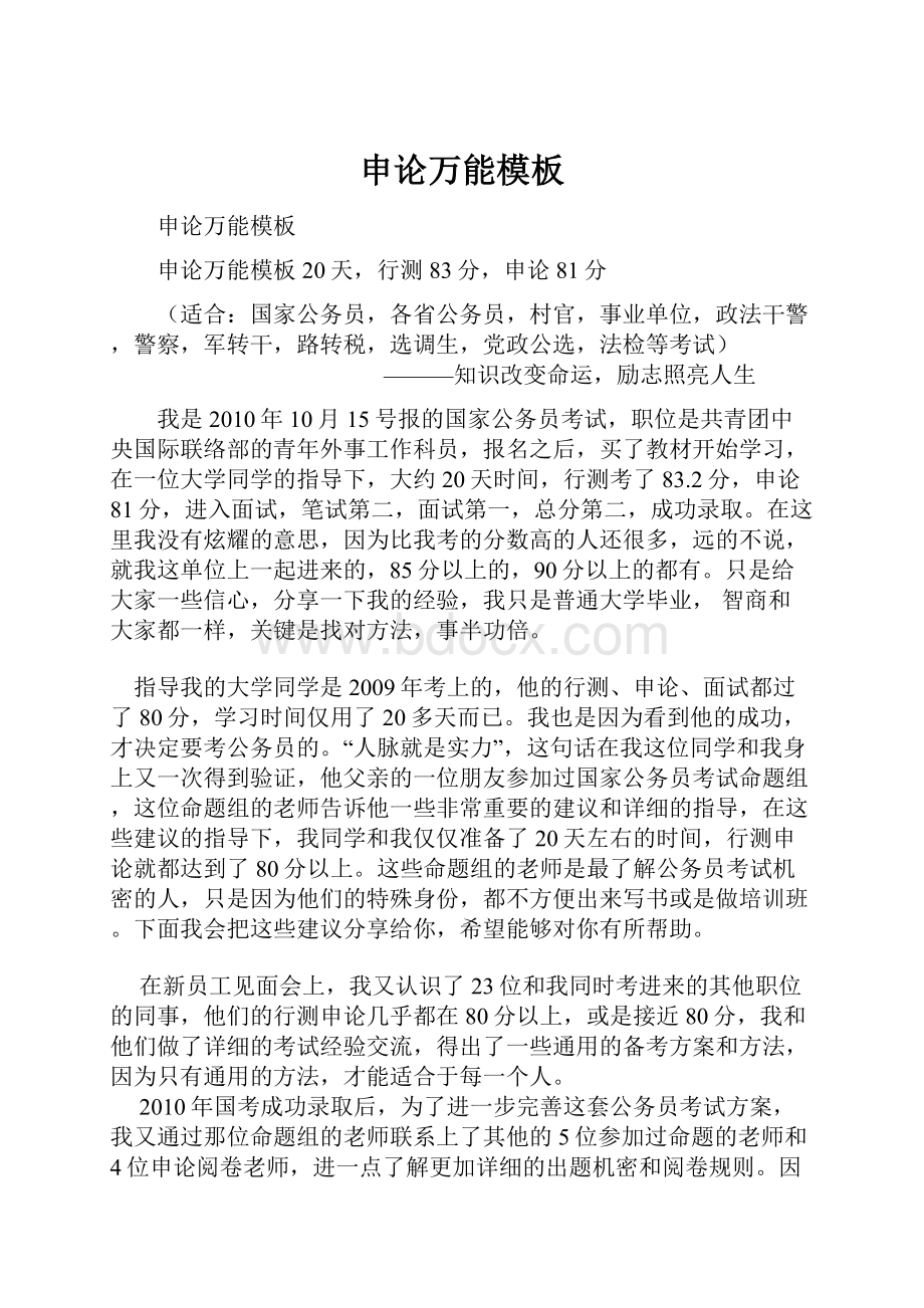 申论万能模板文档格式.docx