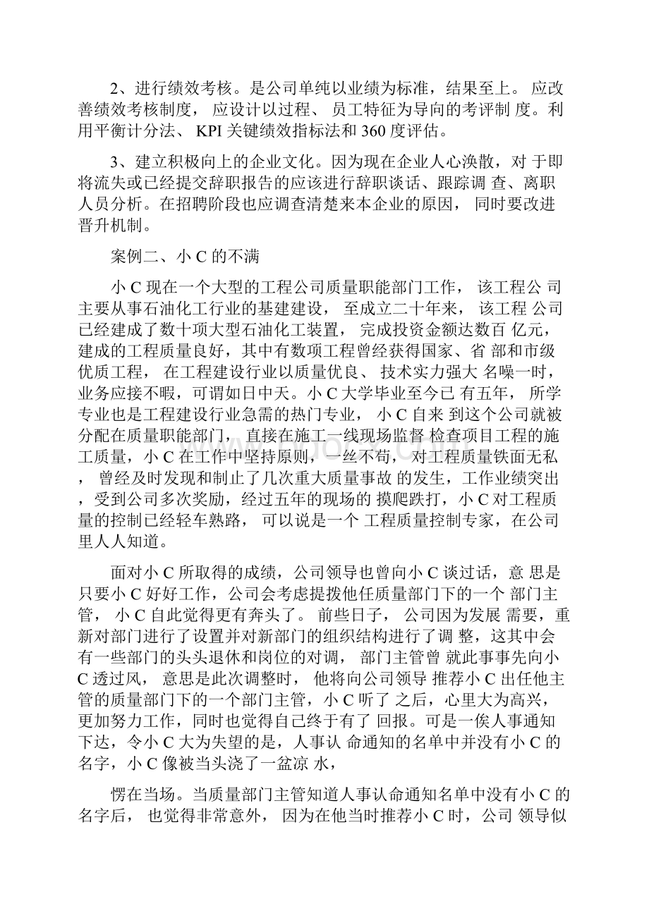 人力资源经典案例分析题及答案Word下载.docx_第2页