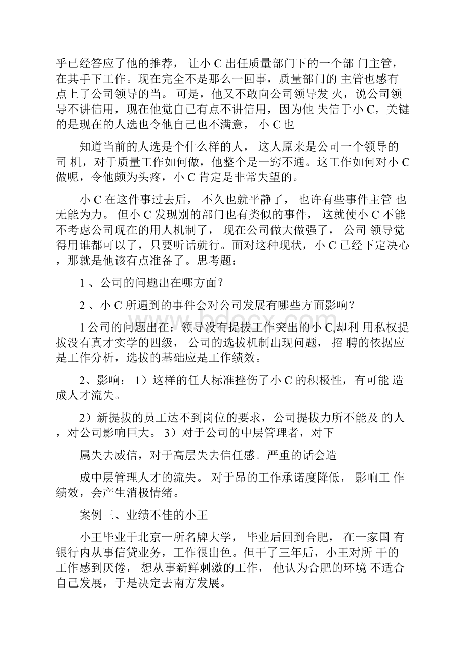 人力资源经典案例分析题及答案Word下载.docx_第3页