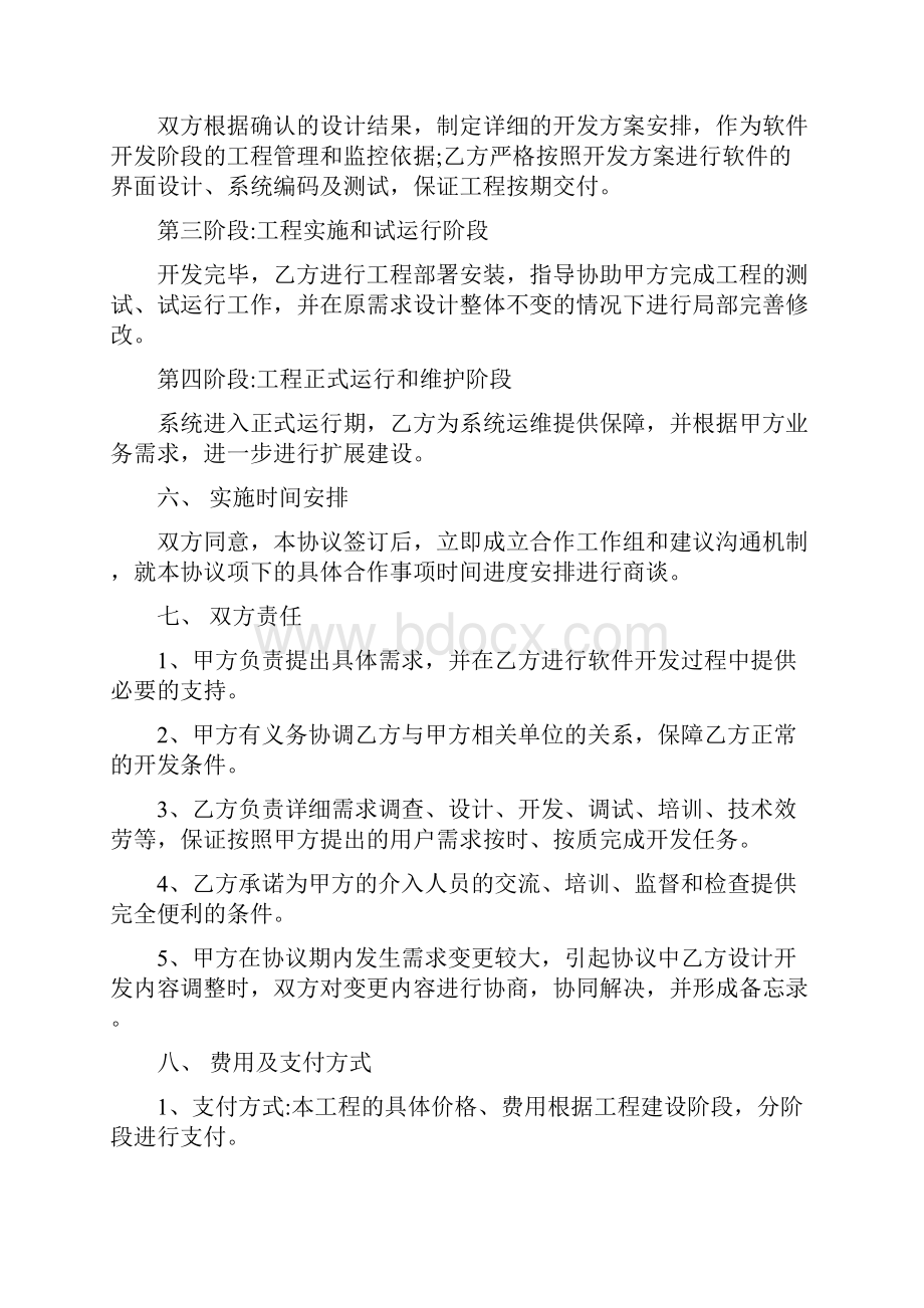 合作开发软件项目协议.docx_第3页