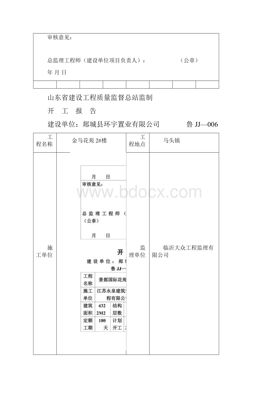 鲁JJ006开工报告Word格式文档下载.docx_第2页