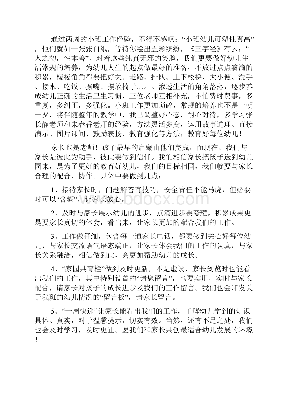 小班教学工作计划.docx_第2页