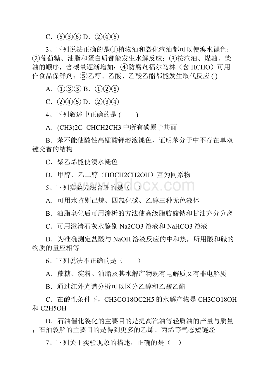 化学内蒙古阿拉善盟第一中学学年高二下学期期中考试试题理尖有机.docx_第2页