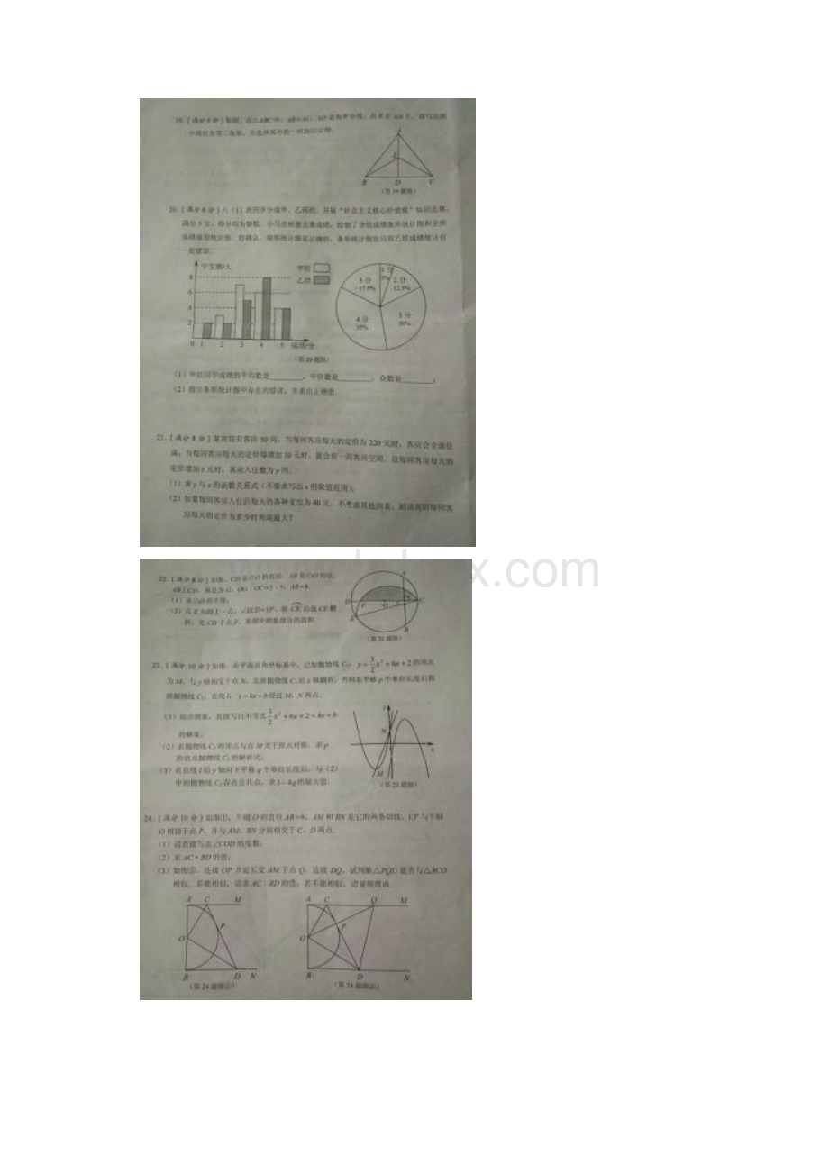 湖北省天门市仙桃市潜江市中考数学试题及答案Word文档格式.docx_第3页