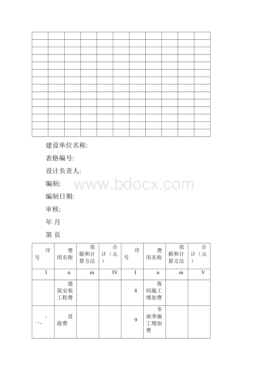 通信建设工程概算预算表.docx_第3页