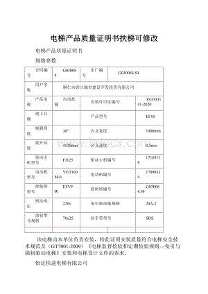 电梯产品质量证明书扶梯可修改.docx