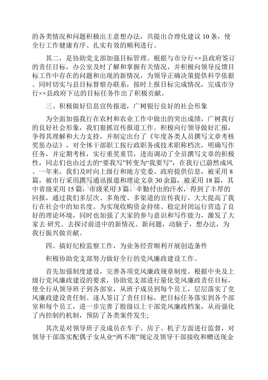 银行办公室主任个人工作总结.docx_第2页