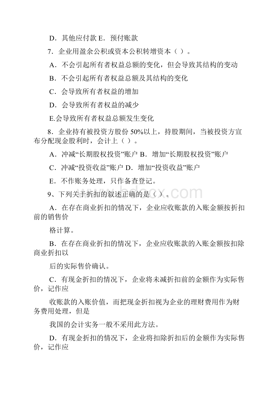 会计习题四.docx_第2页