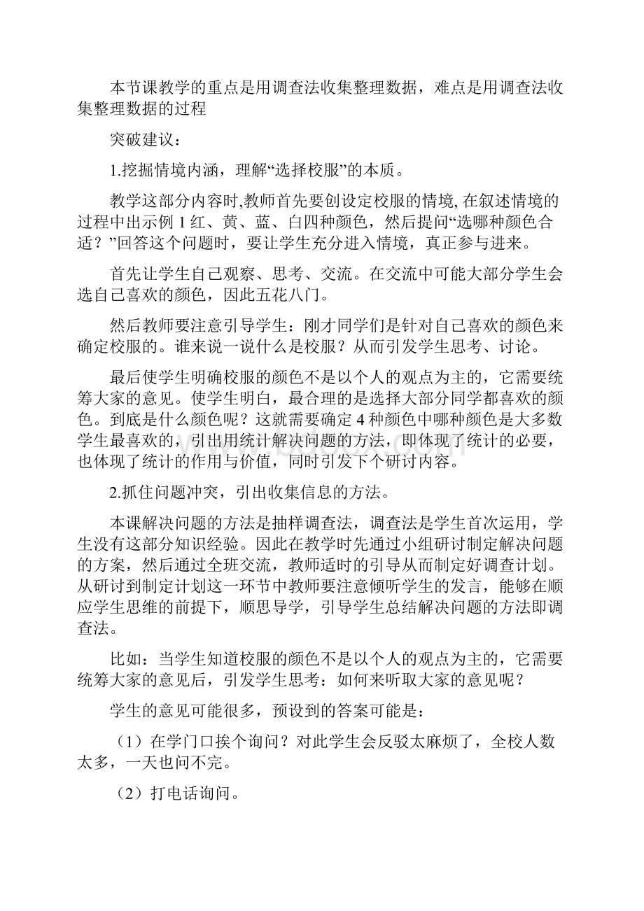 人教版二年级下册数学数据收集整理教案.docx_第3页