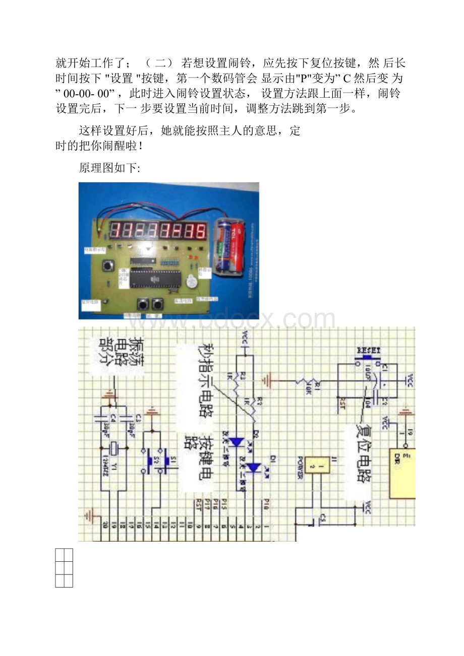 电子闹钟设计.docx_第3页