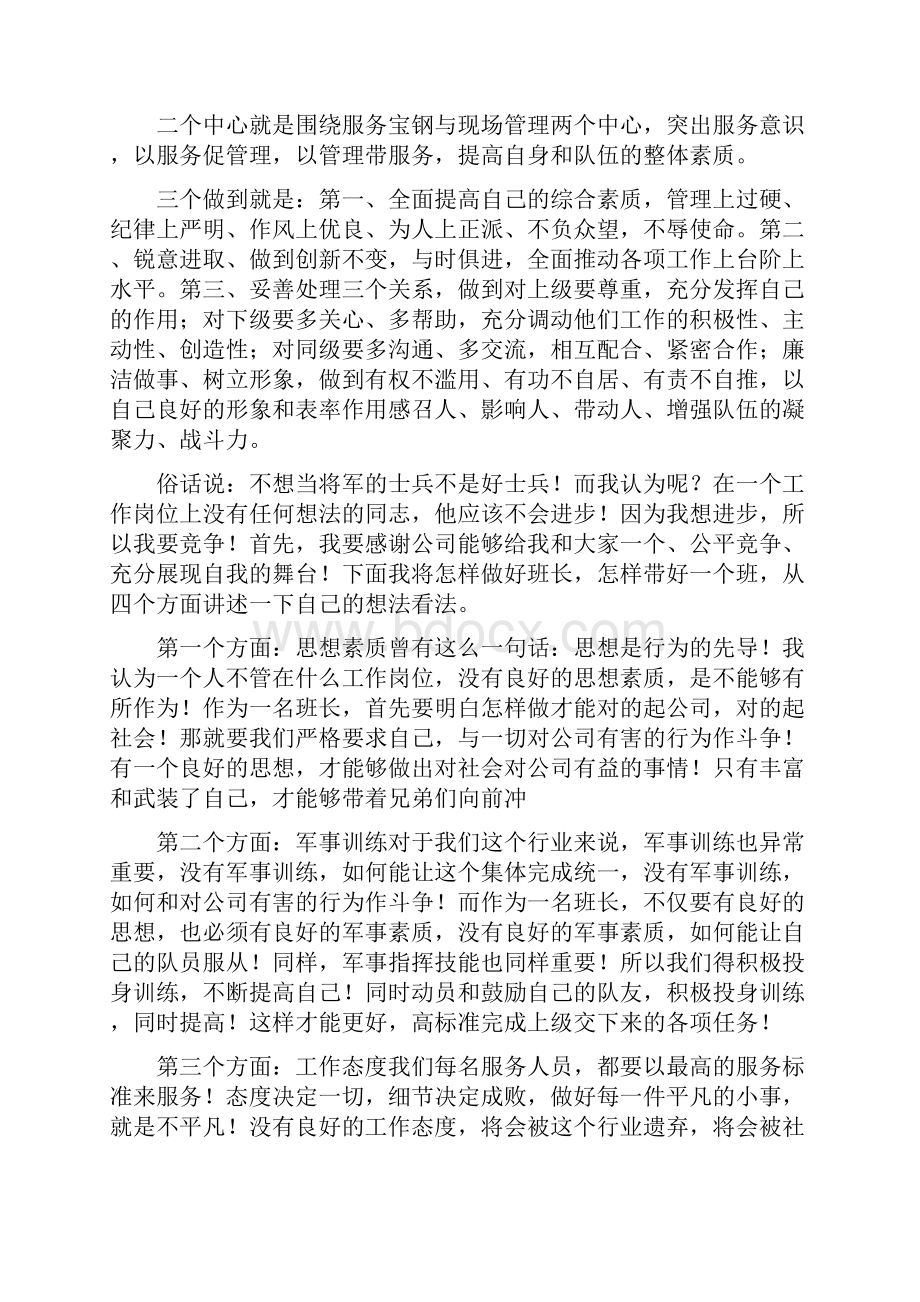 班长岗位竞聘演讲稿Word下载.docx_第3页