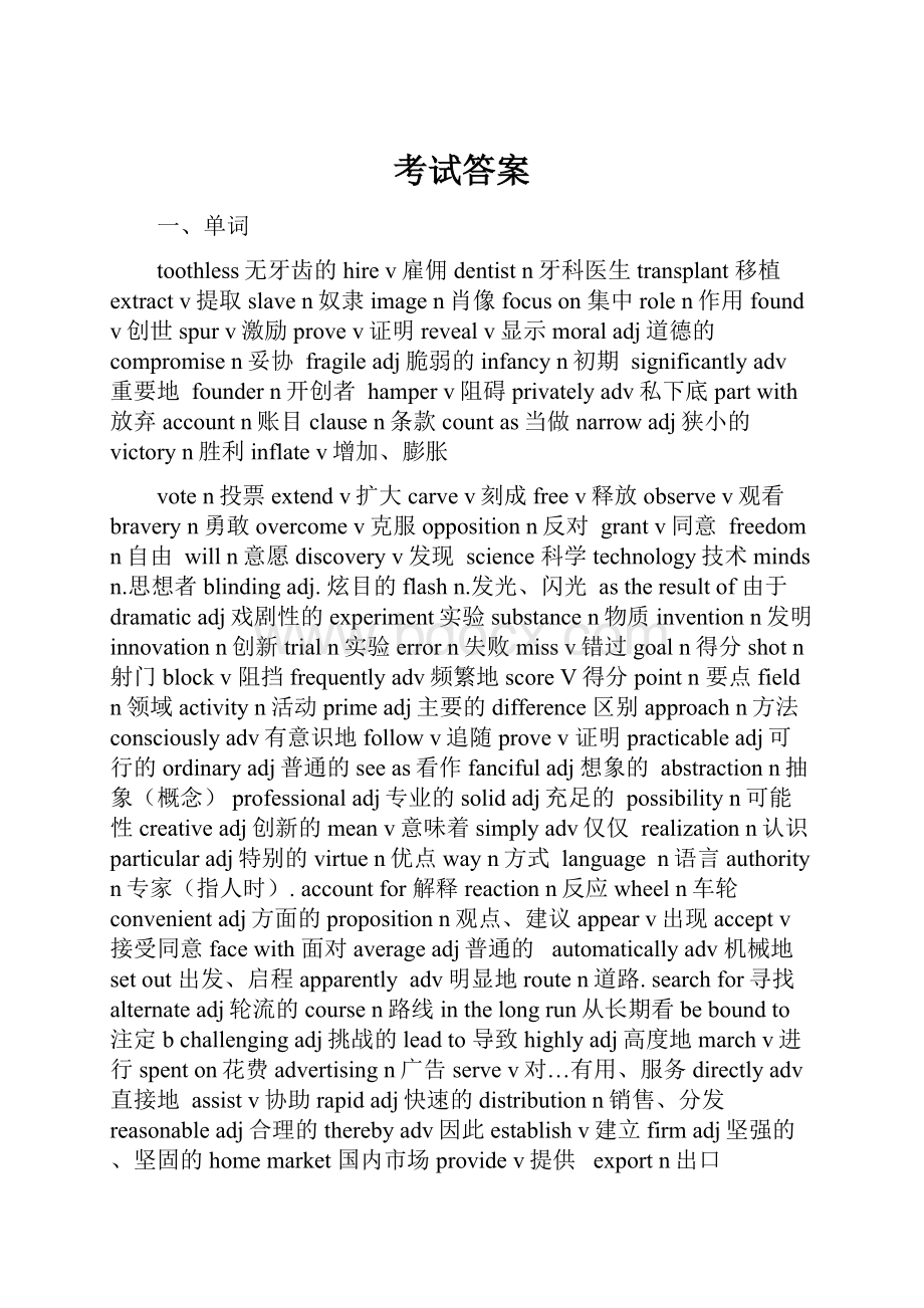 考试答案Word文件下载.docx