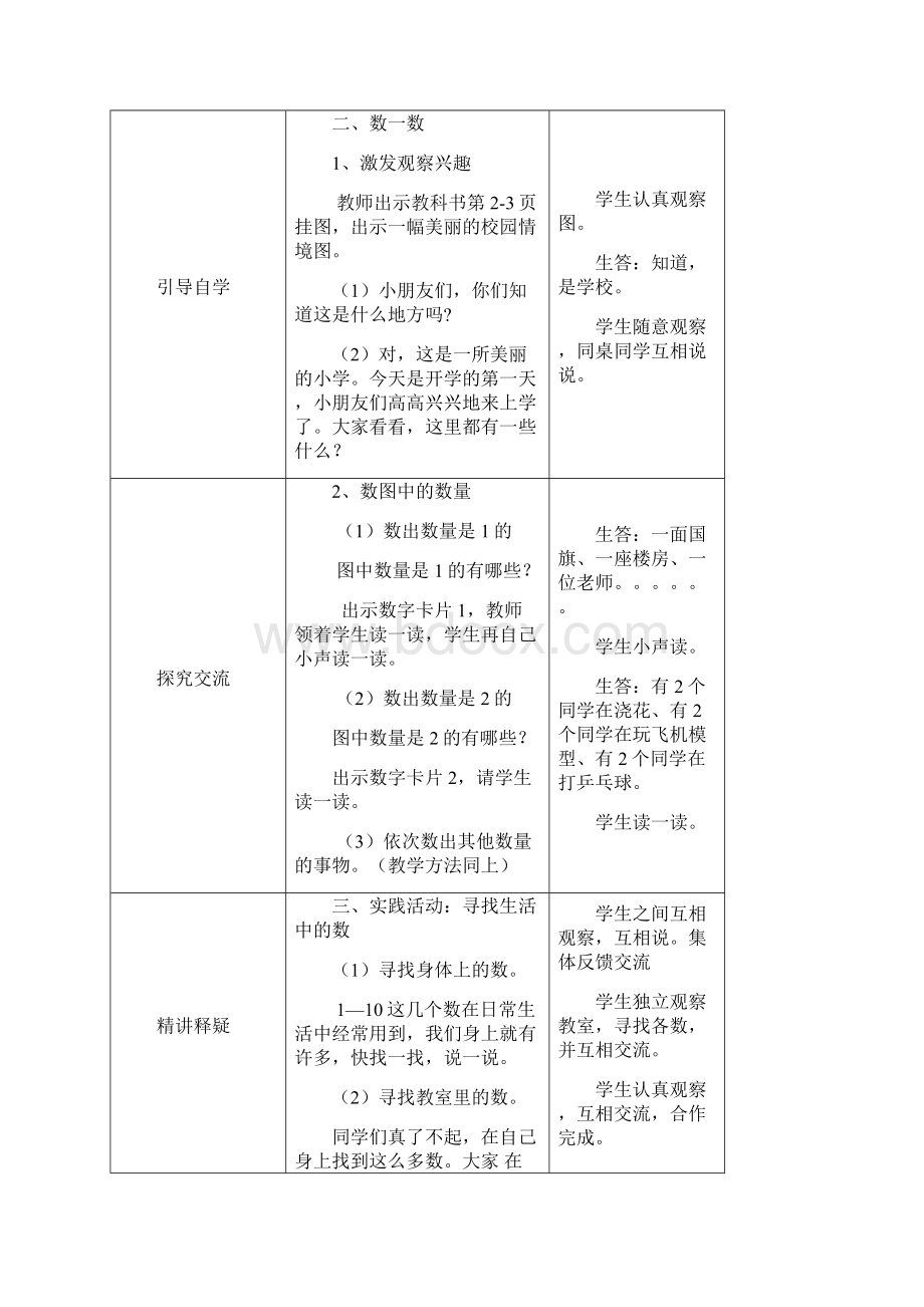 西师版一单元 10以内数的认识和加减法一Word格式.docx_第2页