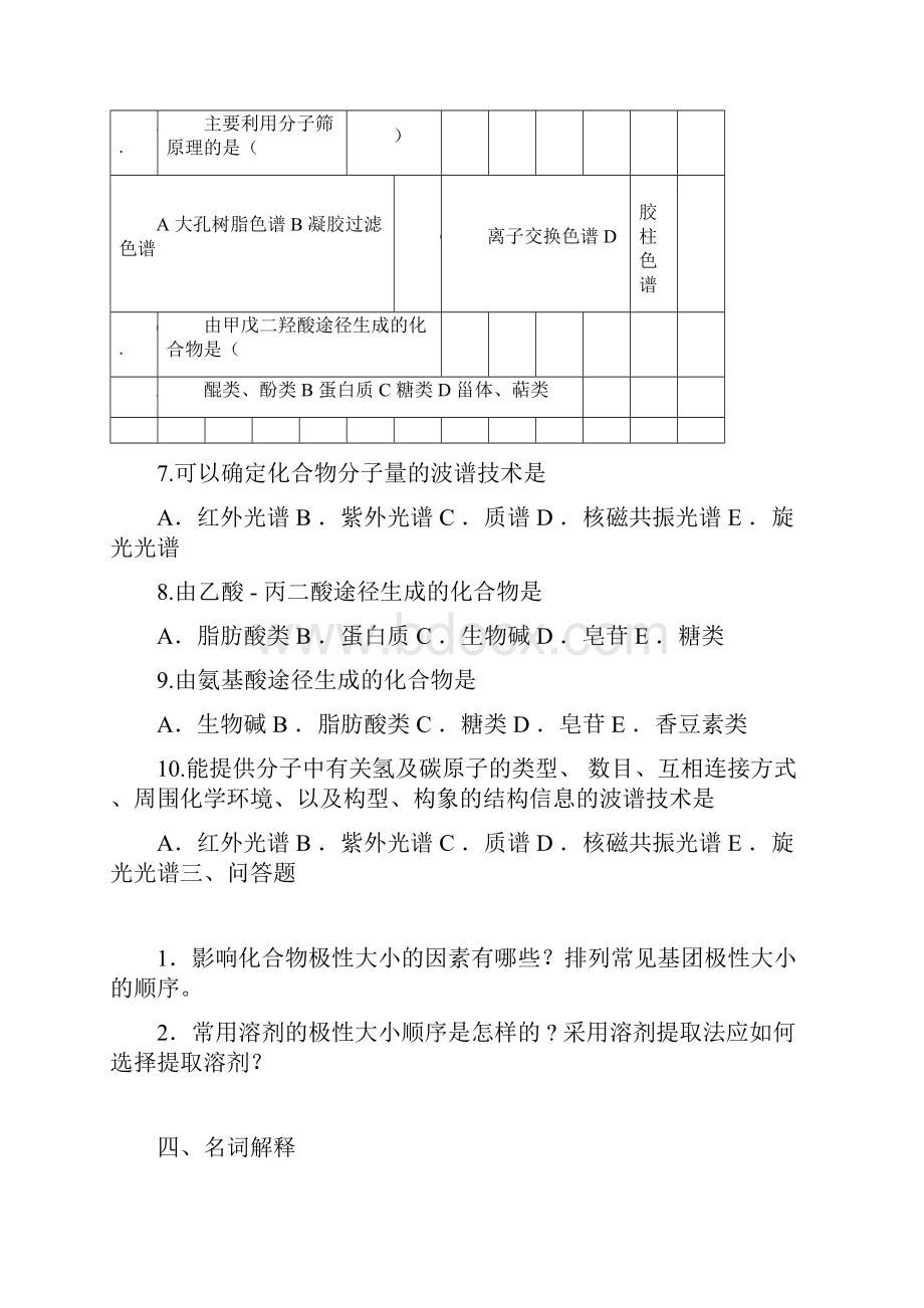 完整版中药化学习题doc.docx_第3页