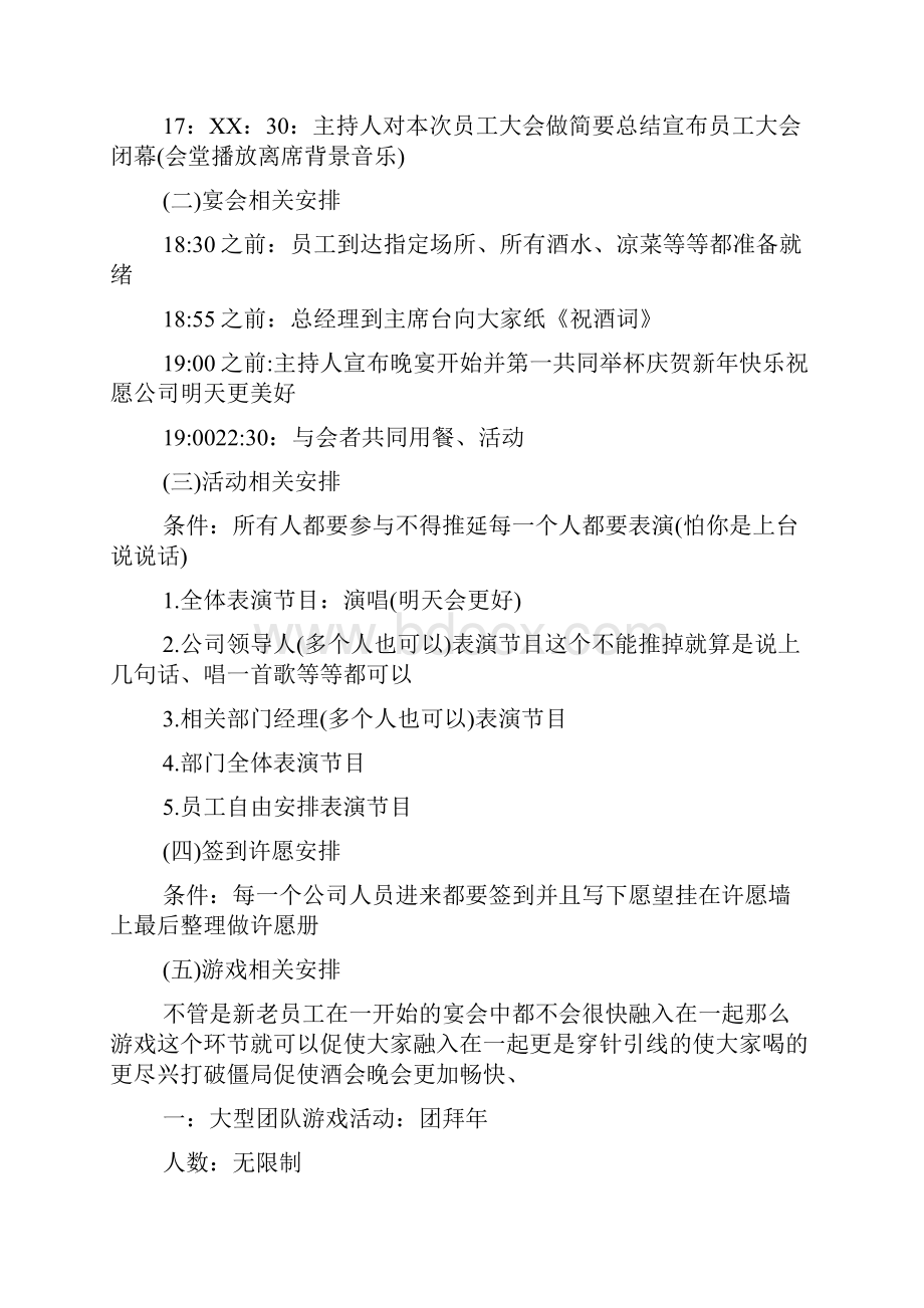 年会总结大会策划方案.docx_第2页