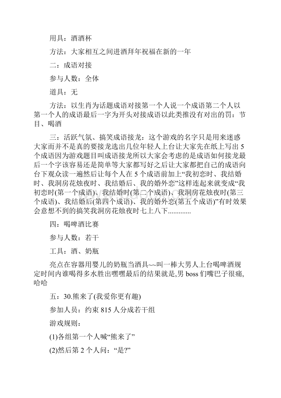 年会总结大会策划方案.docx_第3页