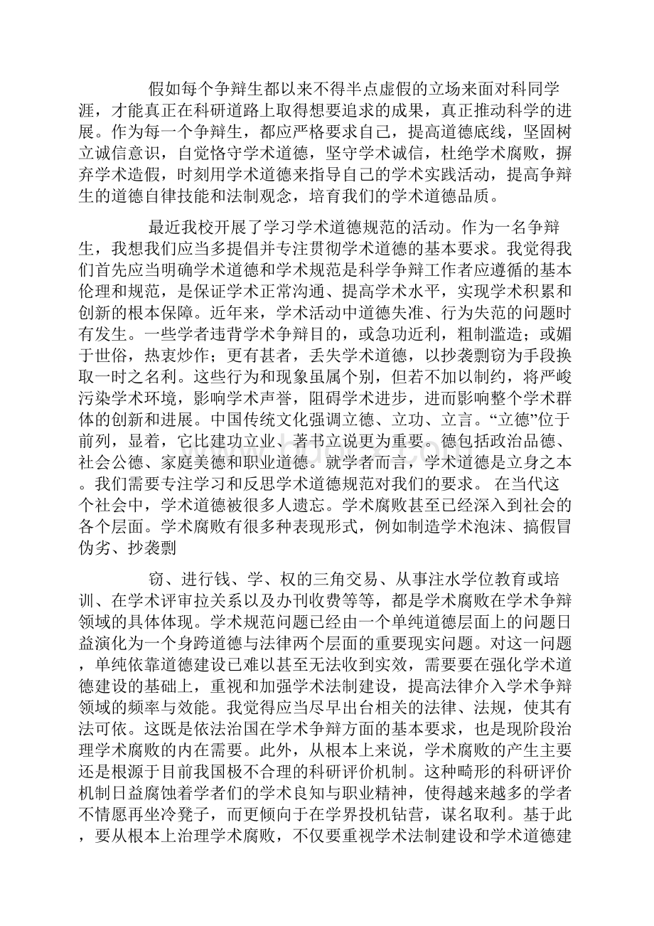 关于诚信心得体会.docx_第2页