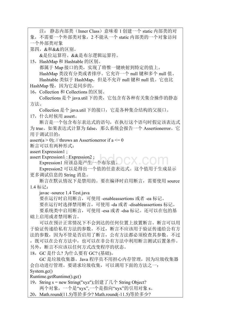 JAVAWeb面试题改.docx_第3页