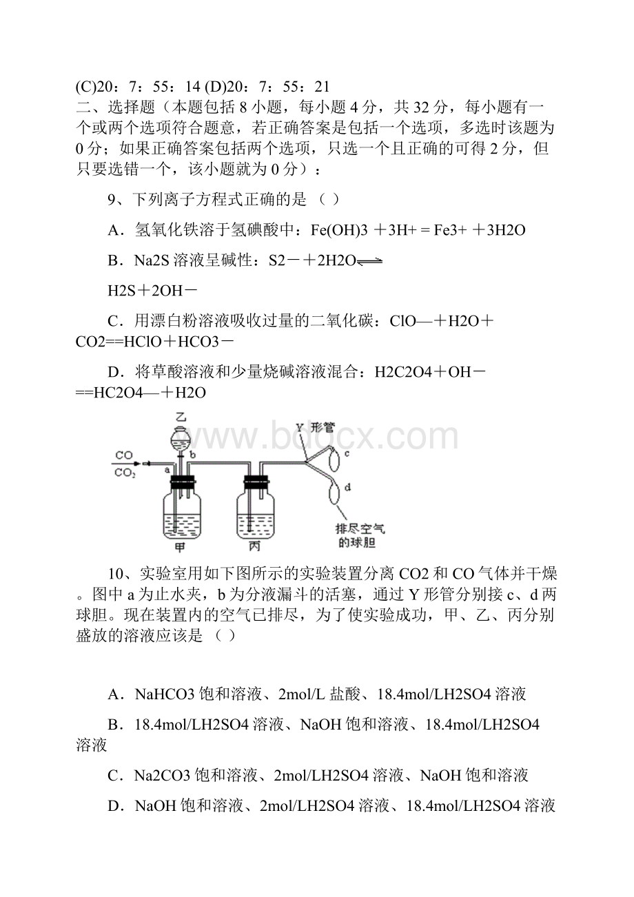 高考化学周练试题Word文档下载推荐.docx_第3页