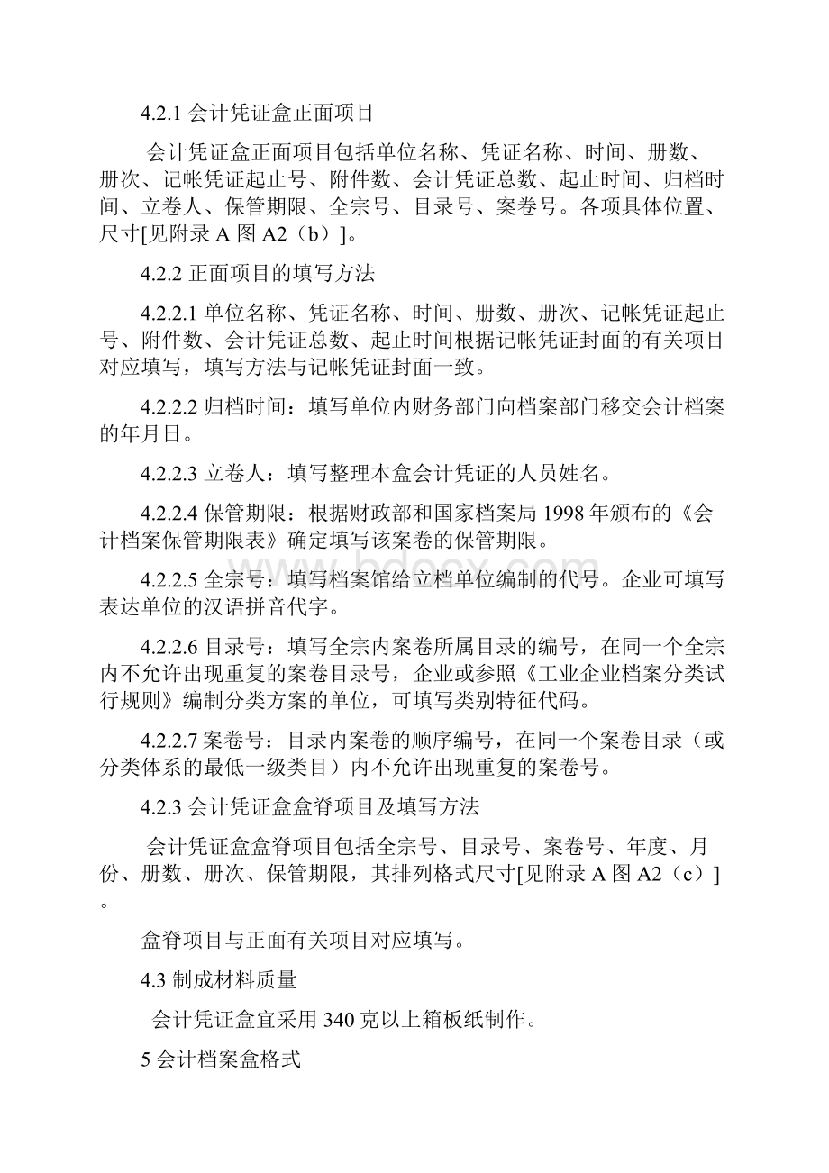 会计档案盒会计凭证盒封面内容Word文件下载.docx_第3页