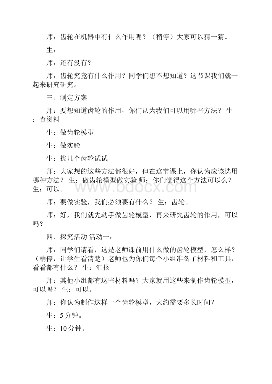 齿轮教学设计共7篇.docx_第2页