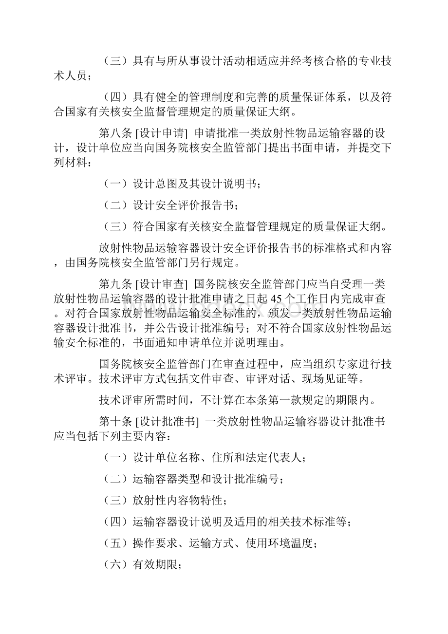 环境保护部令第11号 放射性物品运输安全许可管理办法docWord格式.docx_第3页