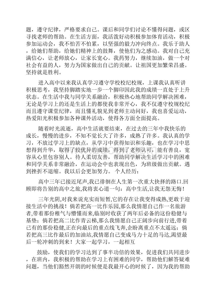 评语大全之高中学生评语500字.docx_第2页