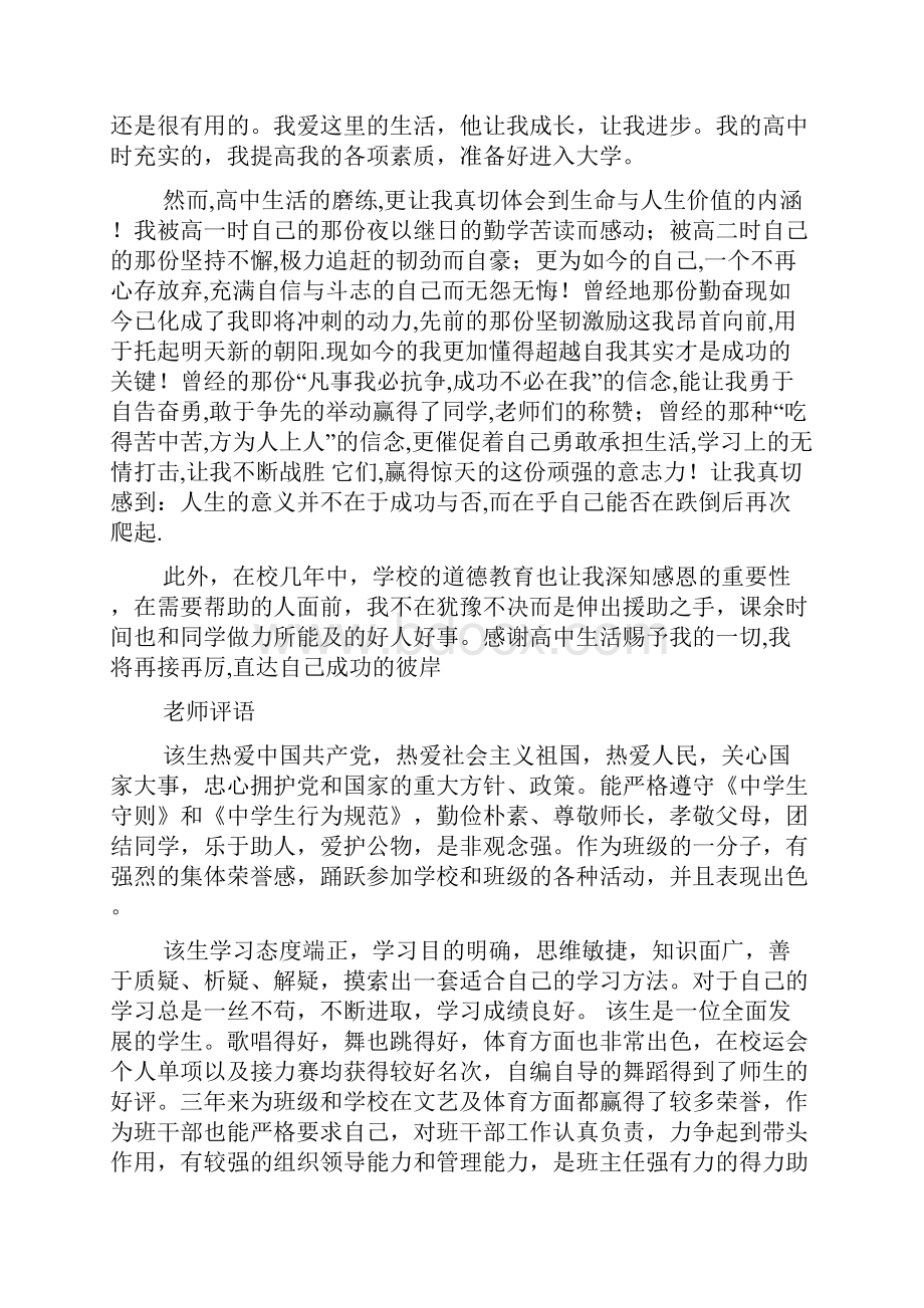 评语大全之高中学生评语500字.docx_第3页