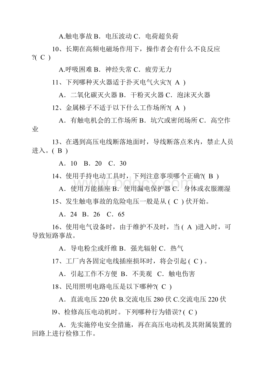 电工安全知识试题库Word格式文档下载.docx_第2页