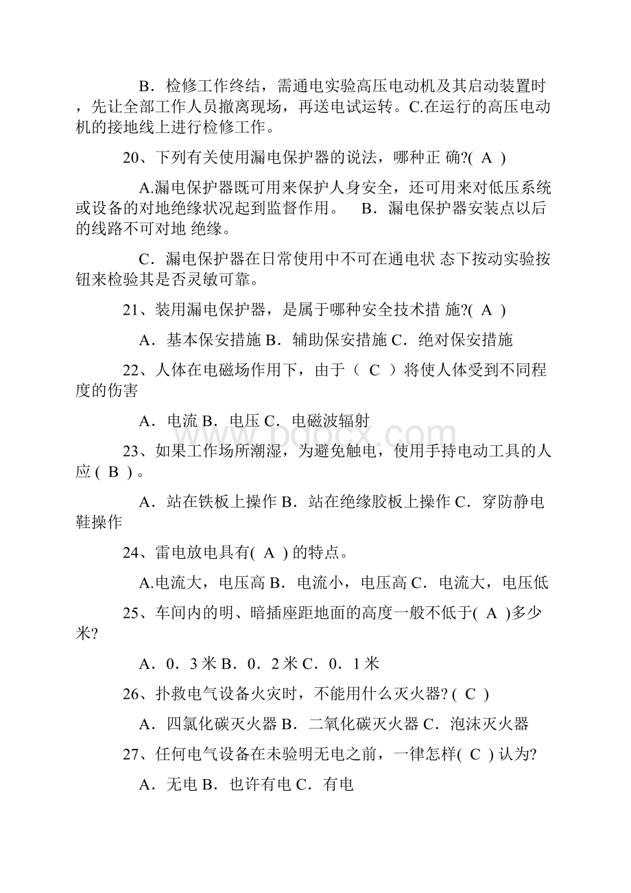 电工安全知识试题库Word格式文档下载.docx_第3页