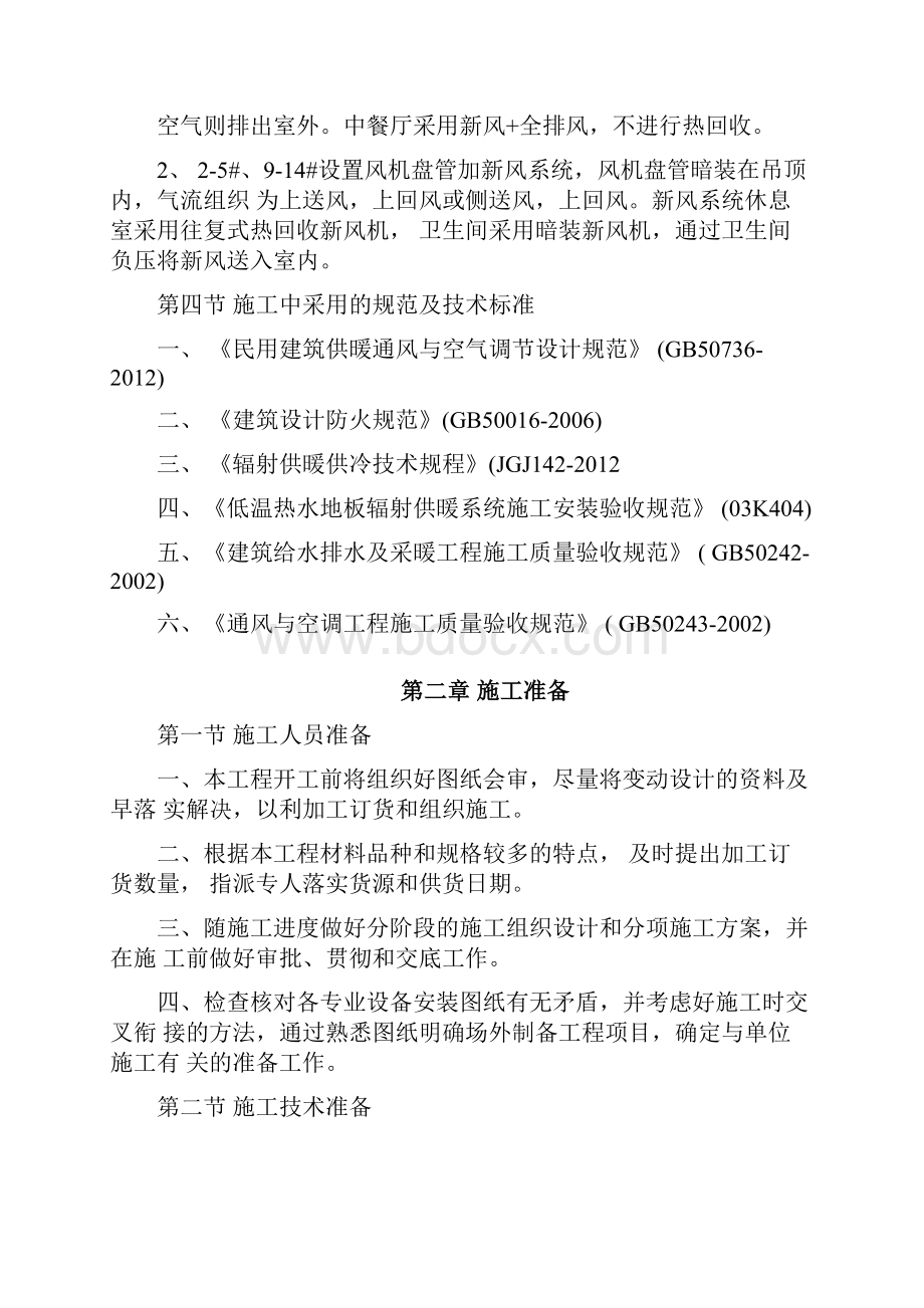 都江堰施工方案.docx_第3页