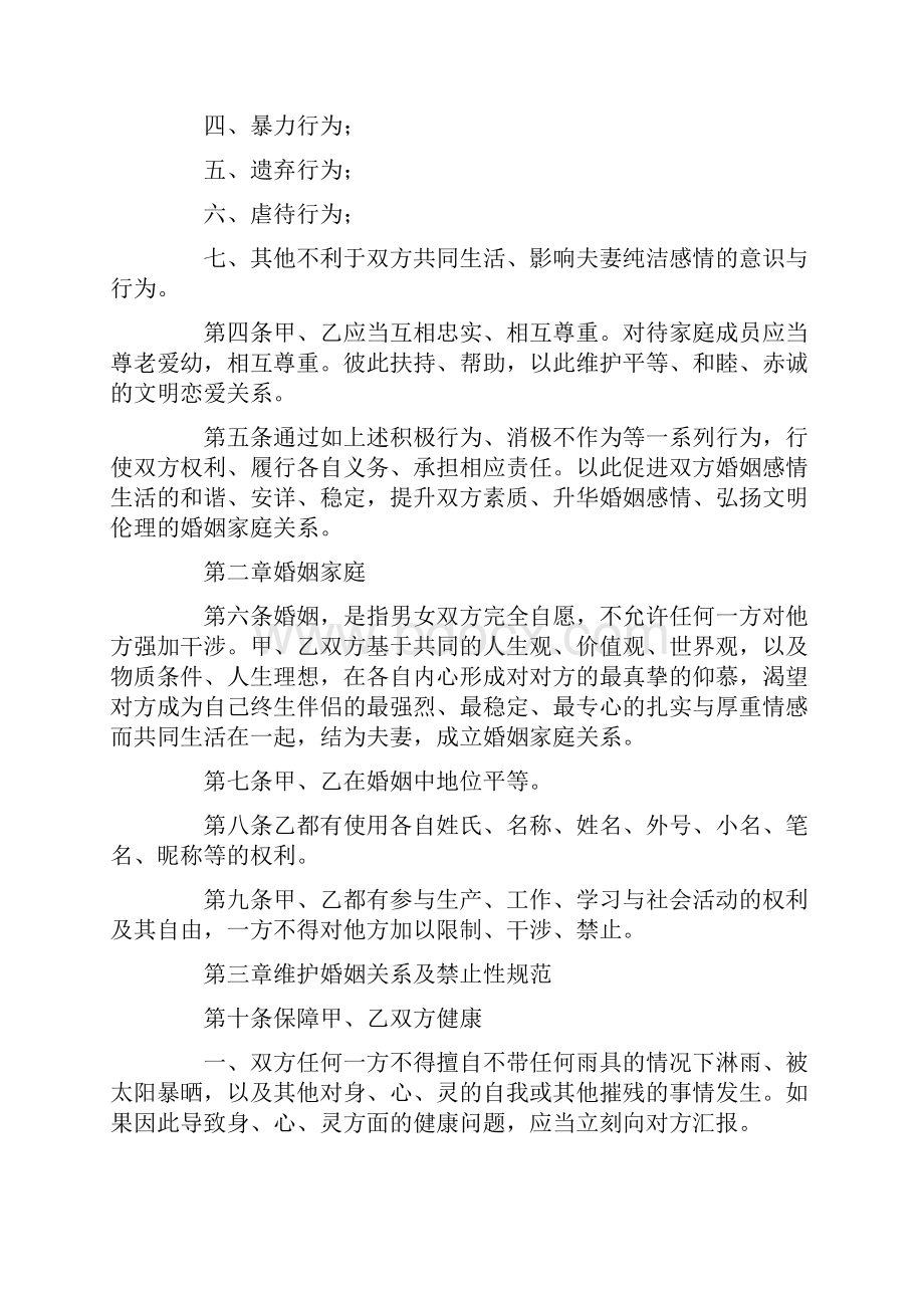 夫妻忠诚协议书四篇.docx_第2页