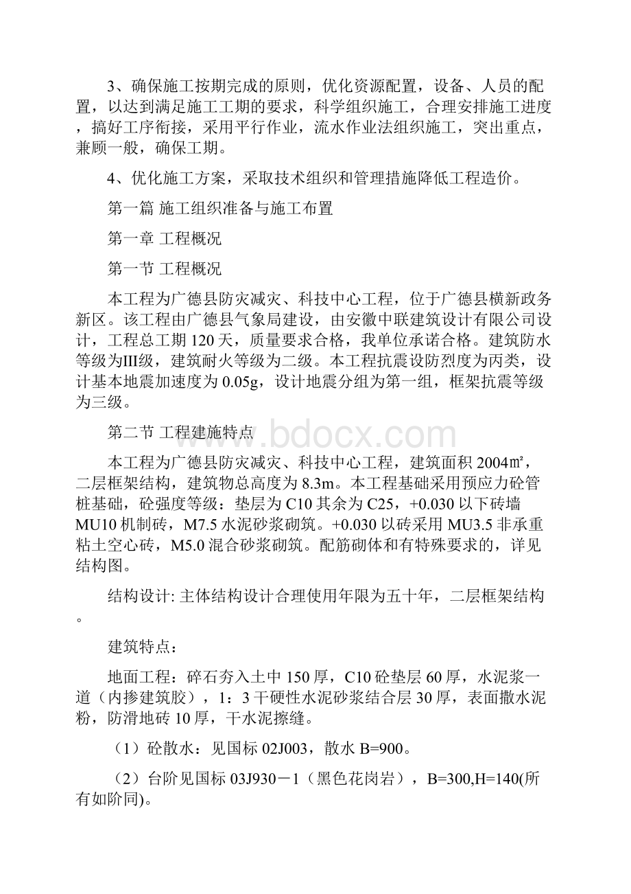 广德县防灾减灾科技中心工程施工组织设计设计.docx_第2页