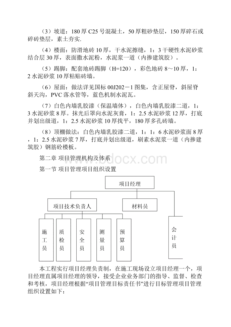 广德县防灾减灾科技中心工程施工组织设计设计.docx_第3页