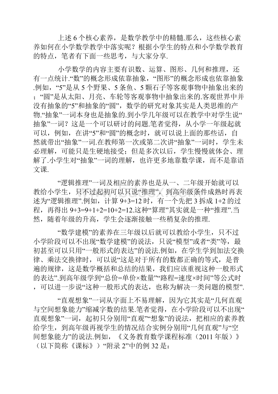 数学核心素养在小学数学中如何落实.docx_第3页