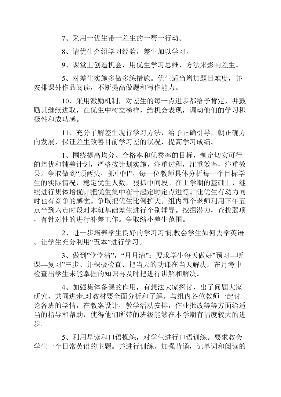 初中英语培优辅差工作计划.docx_第2页