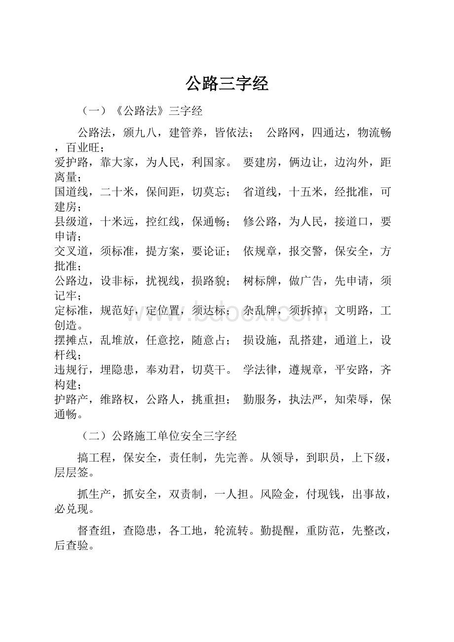 公路三字经.docx_第1页