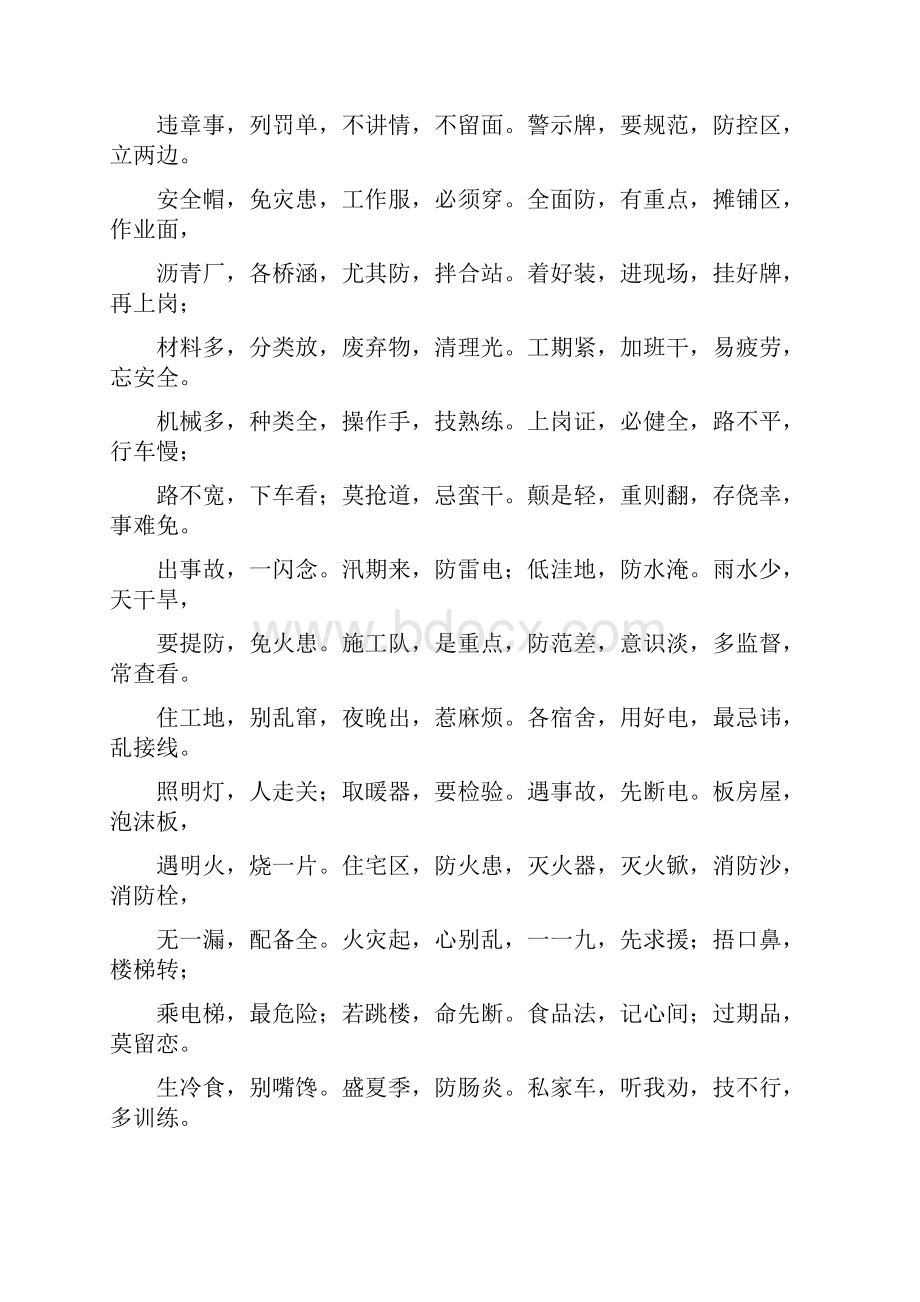 公路三字经.docx_第2页